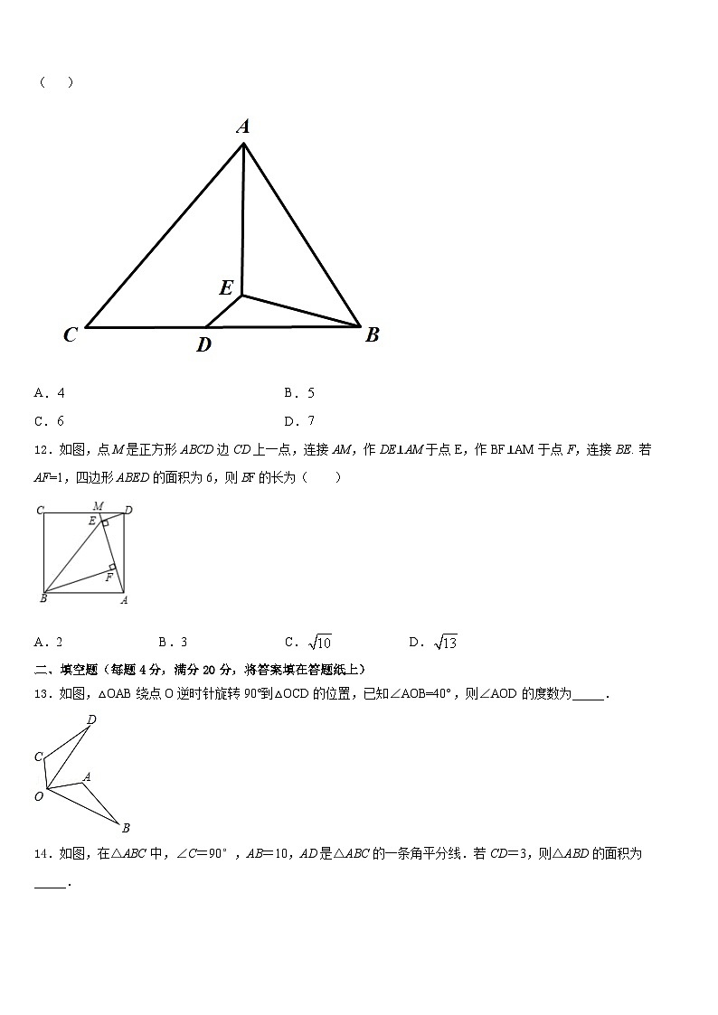 2022-2023学年广东省阳东广雅学校七年级数学第二学期期末质量检测试题含答案第3页