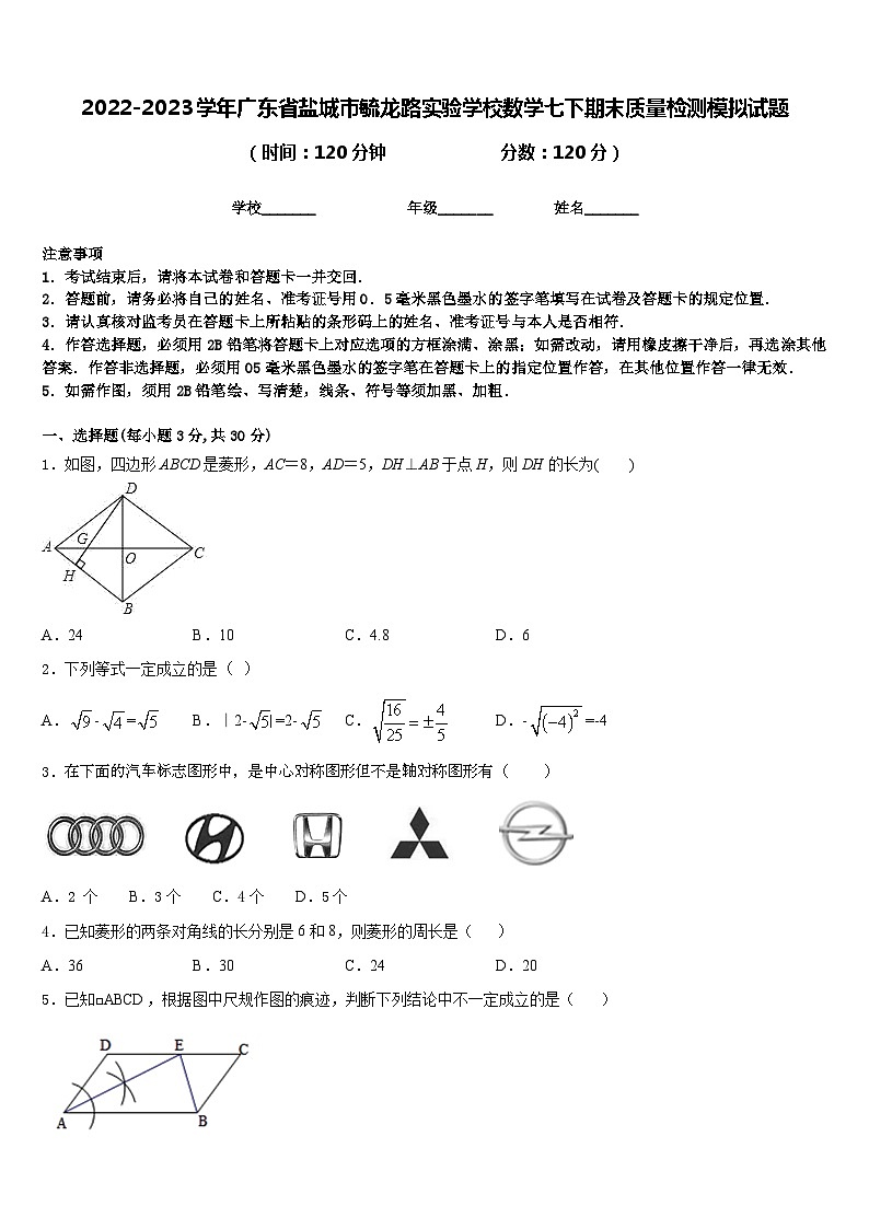 2022-2023学年广东省盐城市毓龙路实验学校数学七下期末质量检测模拟试题含答案01