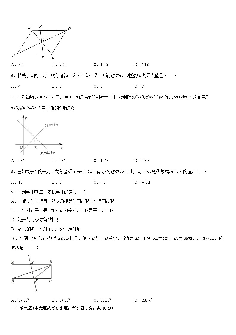 2022-2023学年广东省阳东广雅学校数学七年级第二学期期末监测模拟试题含答案第2页