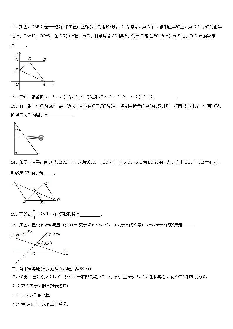 2022-2023学年广东省阳东广雅学校数学七年级第二学期期末监测模拟试题含答案第3页