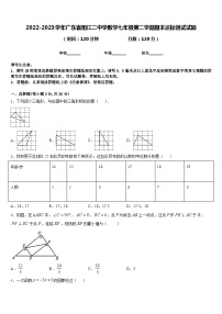 2022-2023学年广东省阳江二中学数学七年级第二学期期末达标测试试题含答案