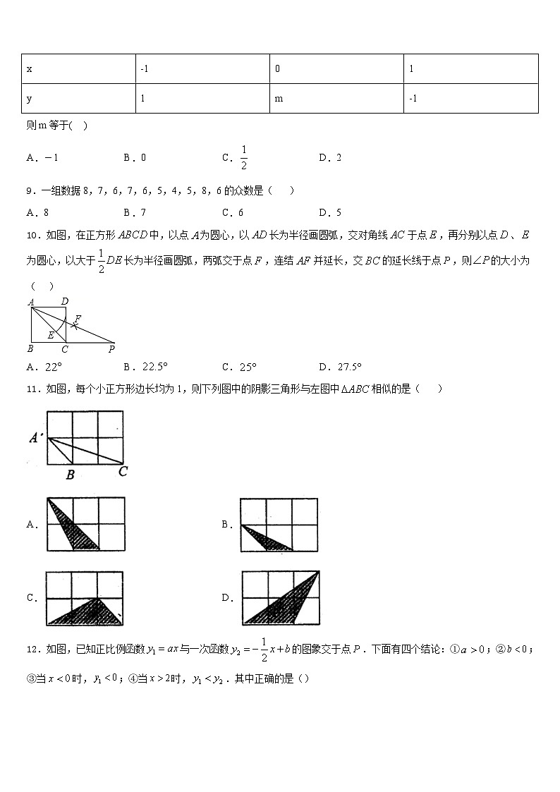 2022-2023学年广东省阳江市实验中学七下数学期末统考试题含答案第3页