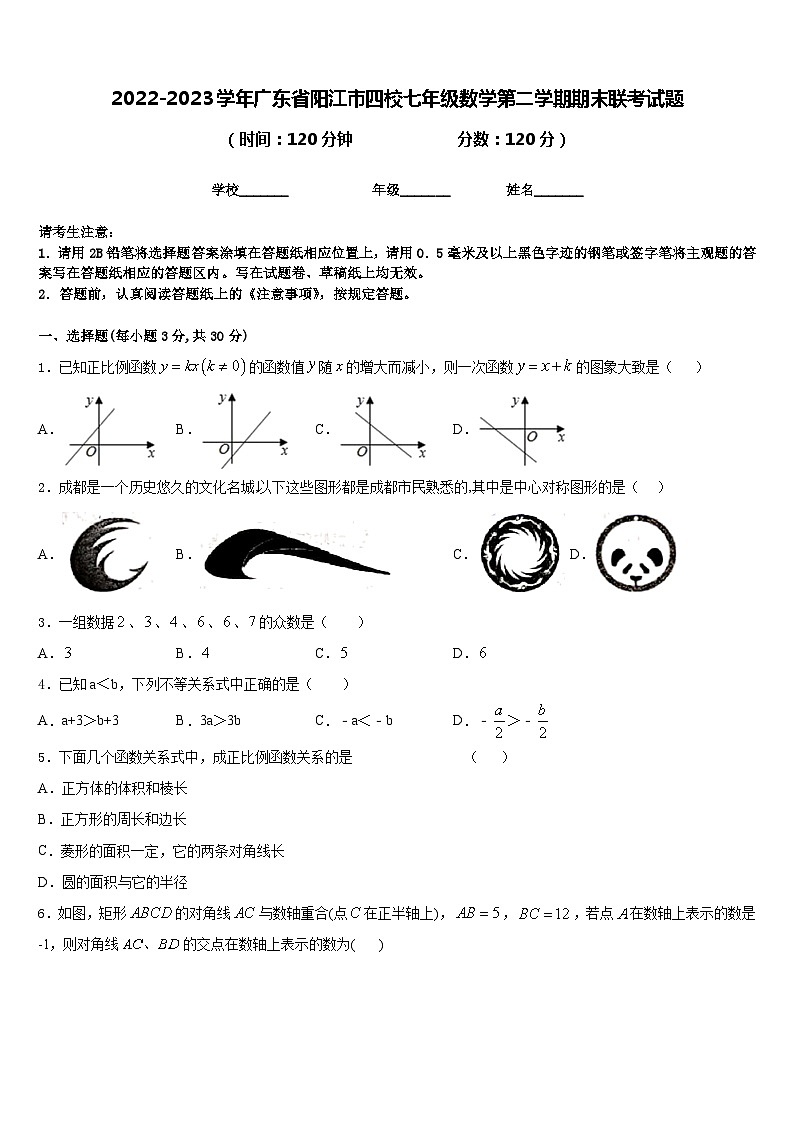 2022-2023学年广东省阳江市四校七年级数学第二学期期末联考试题含答案01