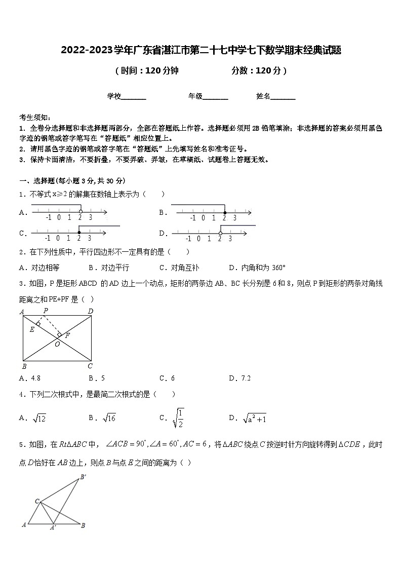 2022-2023学年广东省湛江市第二十七中学七下数学期末经典试题含答案第1页