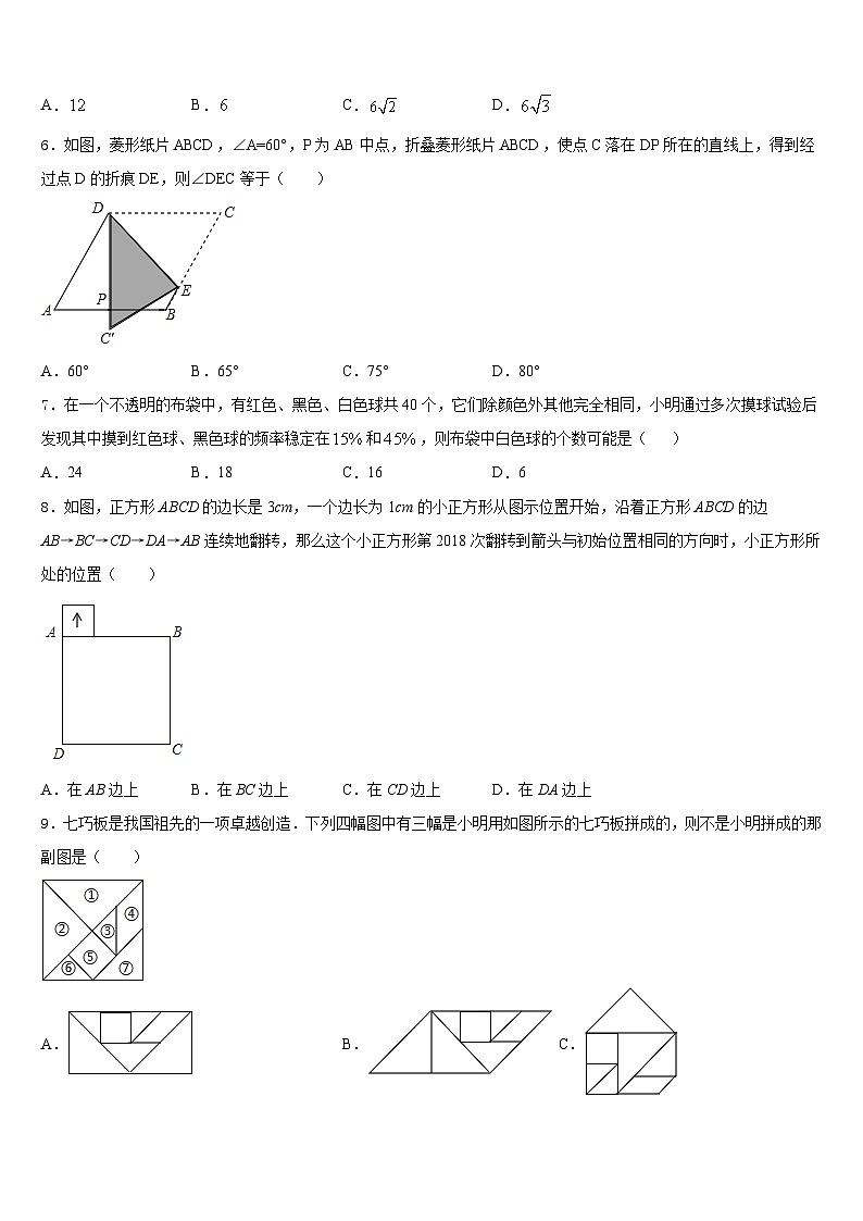 2022-2023学年广东省湛江市第二十七中学七下数学期末经典试题含答案第2页
