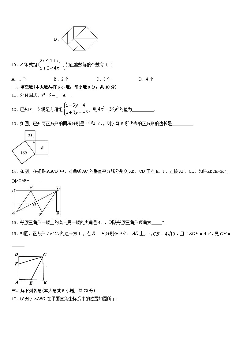 2022-2023学年广东省湛江市第二十七中学七下数学期末经典试题含答案第3页