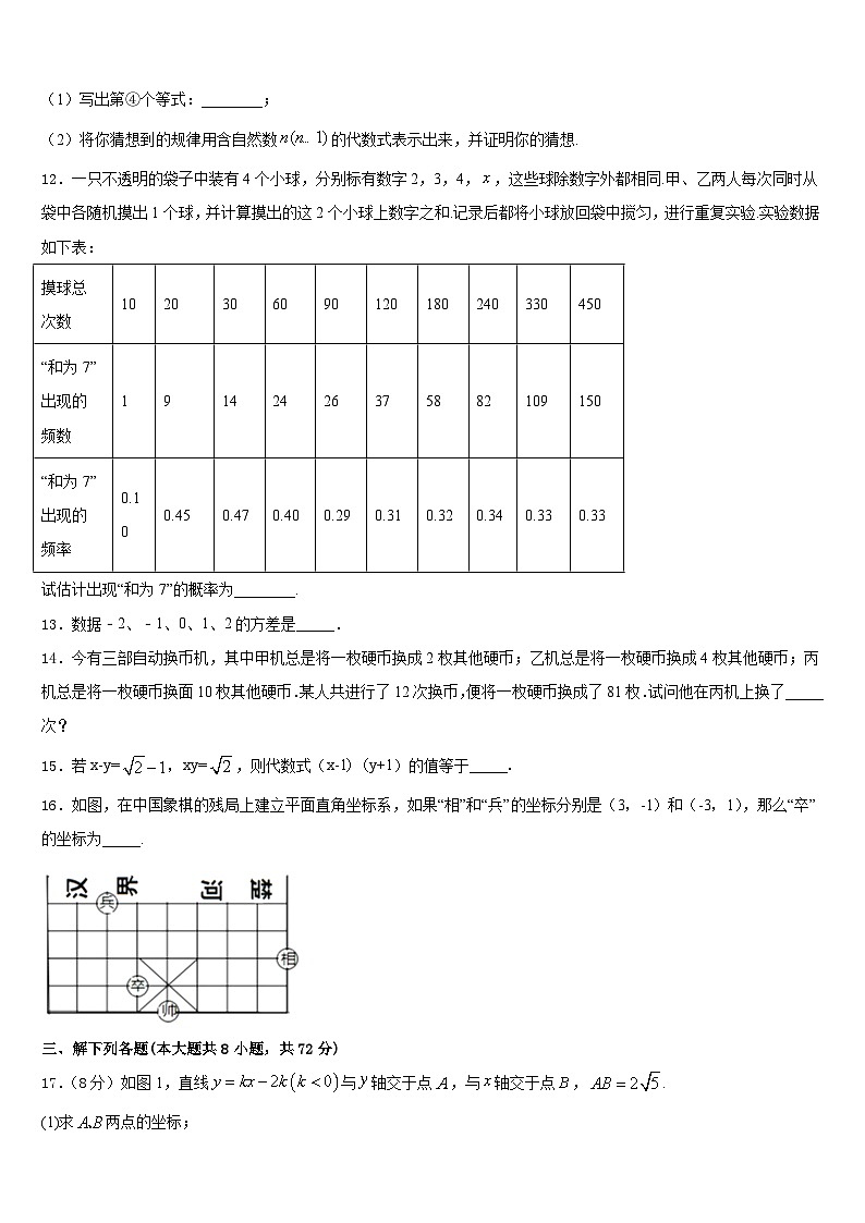 2022-2023学年广东省湛江市第二中学七年级数学第二学期期末经典试题含答案第3页