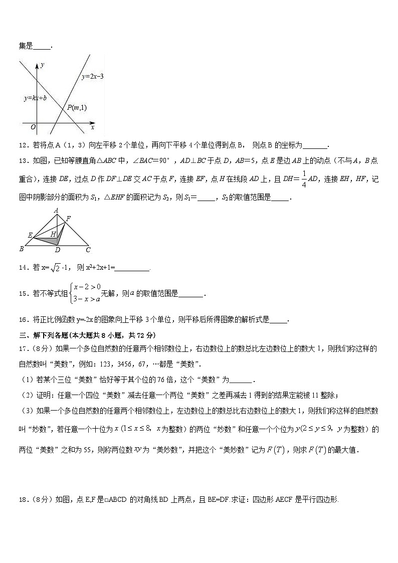 2022-2023学年广东省湛江市数学七年级第二学期期末经典试题含答案03