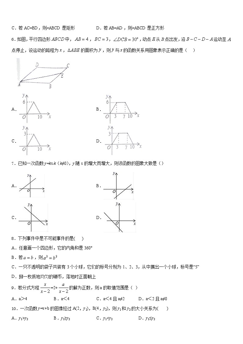2022-2023学年广东省湛江市雷州市数学七年级第二学期期末检测模拟试题含答案第2页
