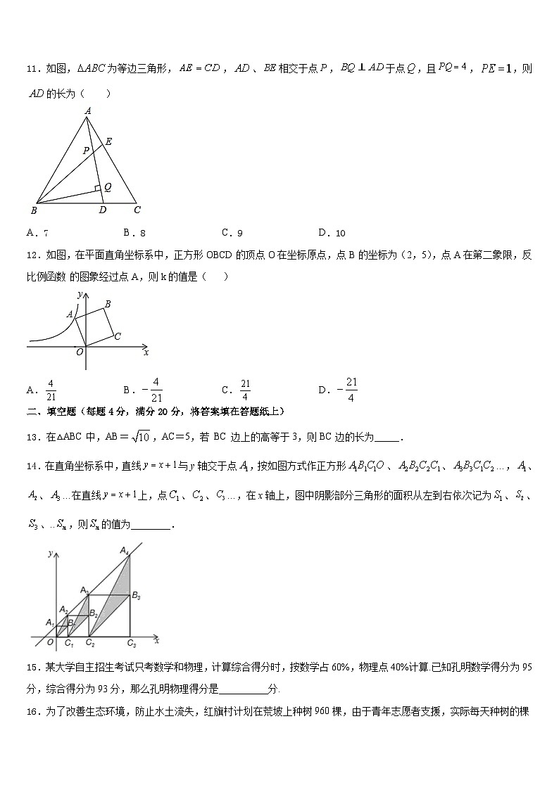 2022-2023学年广东省湛江市雷州市数学七年级第二学期期末检测模拟试题含答案第3页
