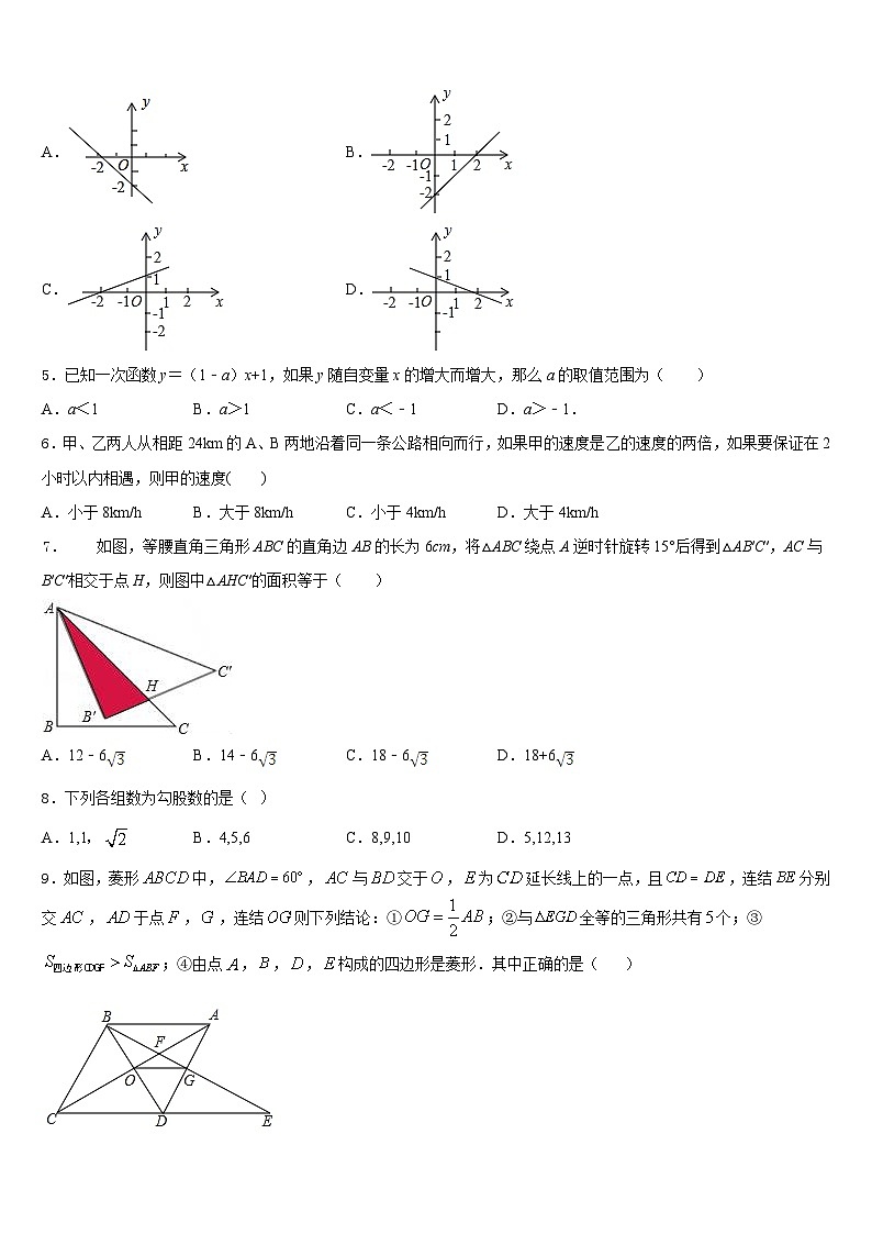2022-2023学年广东省肇庆市地质中学数学七年级第二学期期末复习检测试题含答案第2页