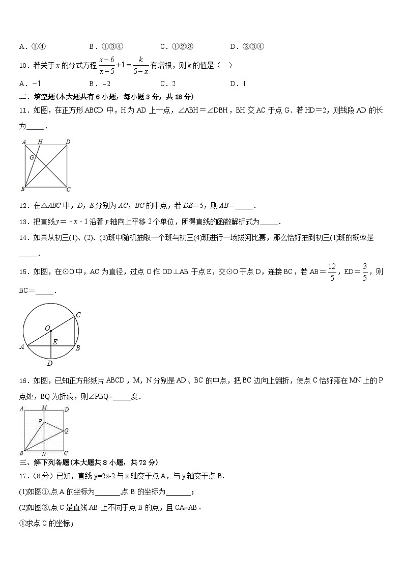 2022-2023学年广东省肇庆市地质中学数学七年级第二学期期末复习检测试题含答案第3页