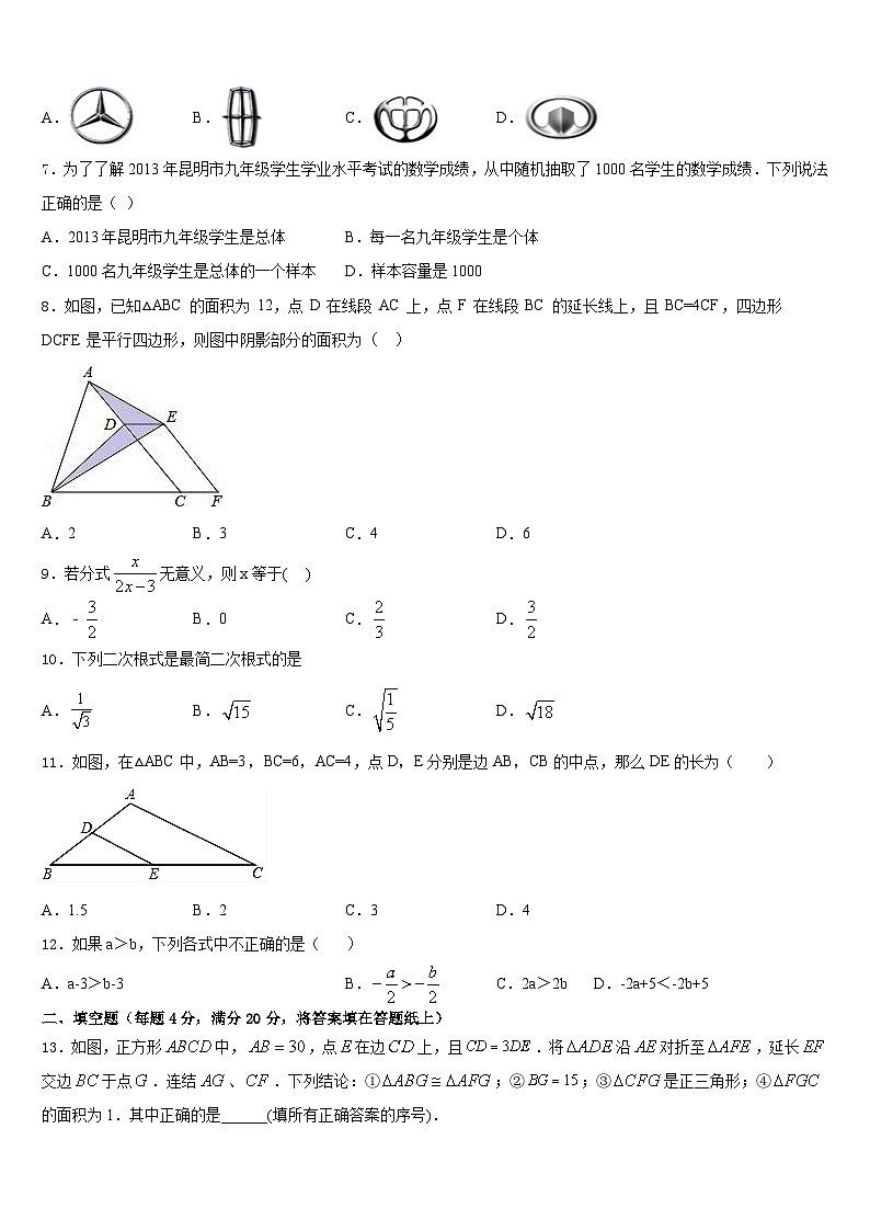 2022-2023学年广东省肇庆市高要区金利镇朝阳实验学校数学七年级第二学期期末检测模拟试题含答案02
