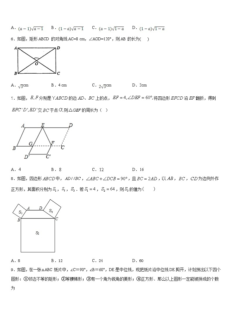 2022-2023学年广东省肇庆市怀集县七年级数学第二学期期末调研试题含答案第2页
