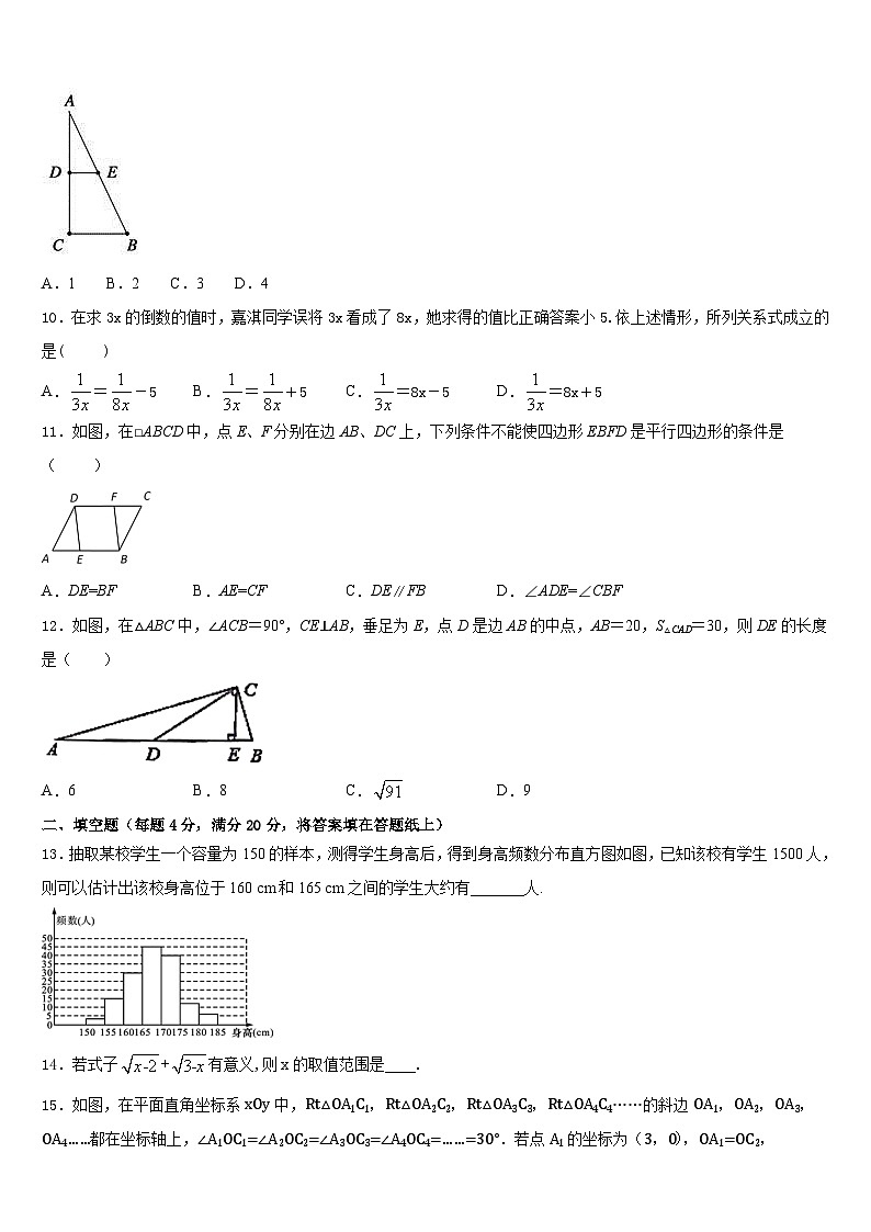 2022-2023学年广东省肇庆市怀集县七年级数学第二学期期末调研试题含答案第3页