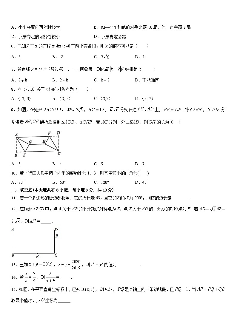 2022-2023学年广东省肇庆市名校数学七下期末综合测试模拟试题含答案02