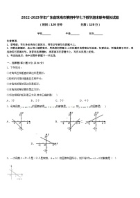 2022-2023学年广东省珠海市第四中学七下数学期末联考模拟试题含答案