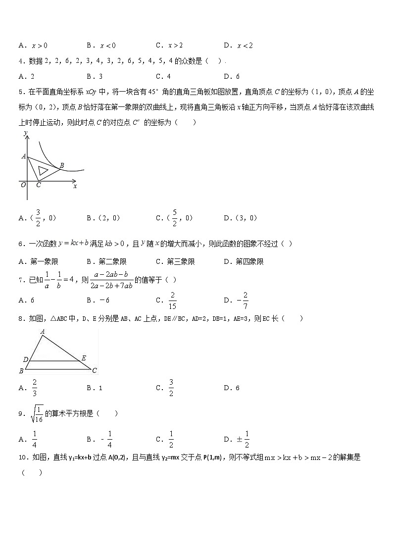 2022-2023学年广东省珠海市第四中学七下数学期末联考模拟试题含答案第2页