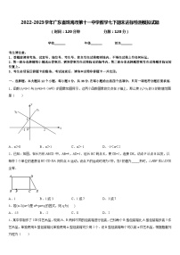 2022-2023学年广东省珠海市第十一中学数学七下期末达标检测模拟试题含答案