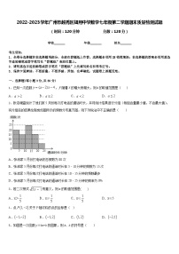 2022-2023学年广州市越秀区知用中学数学七年级第二学期期末质量检测试题含答案