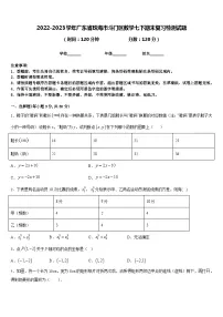 2022-2023学年广东省珠海市斗门区数学七下期末复习检测试题含答案