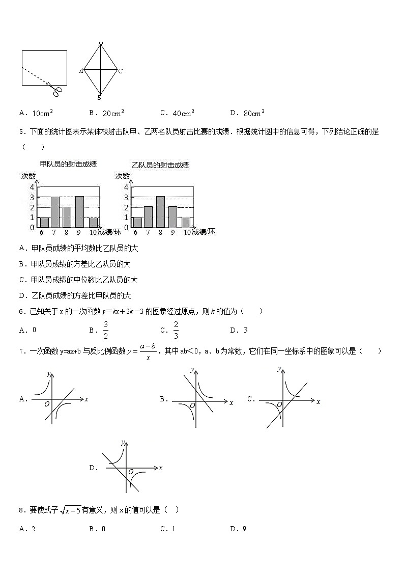 2022-2023学年广东省珠海市斗门区数学七下期末复习检测试题含答案第2页