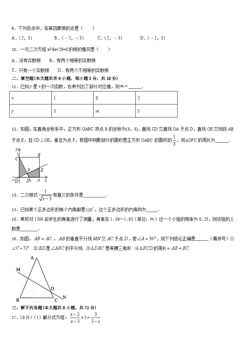 2022-2023学年广东省珠海市斗门区数学七下期末复习检测试题含答案第3页