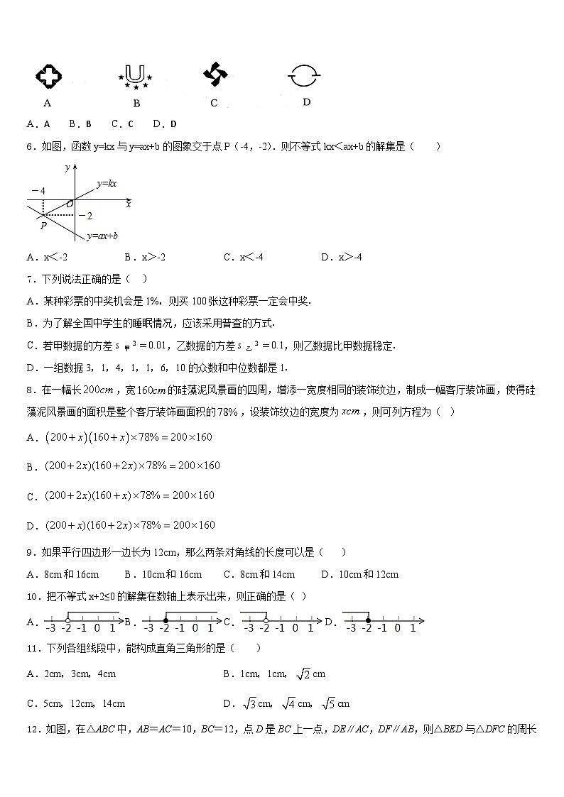 2022-2023学年广东省珠海市九洲中学七下数学期末复习检测试题含答案第2页