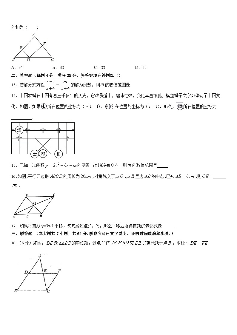 2022-2023学年广东省珠海市九洲中学七下数学期末复习检测试题含答案第3页