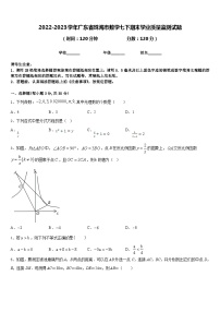 2022-2023学年广东省珠海市数学七下期末学业质量监测试题含答案