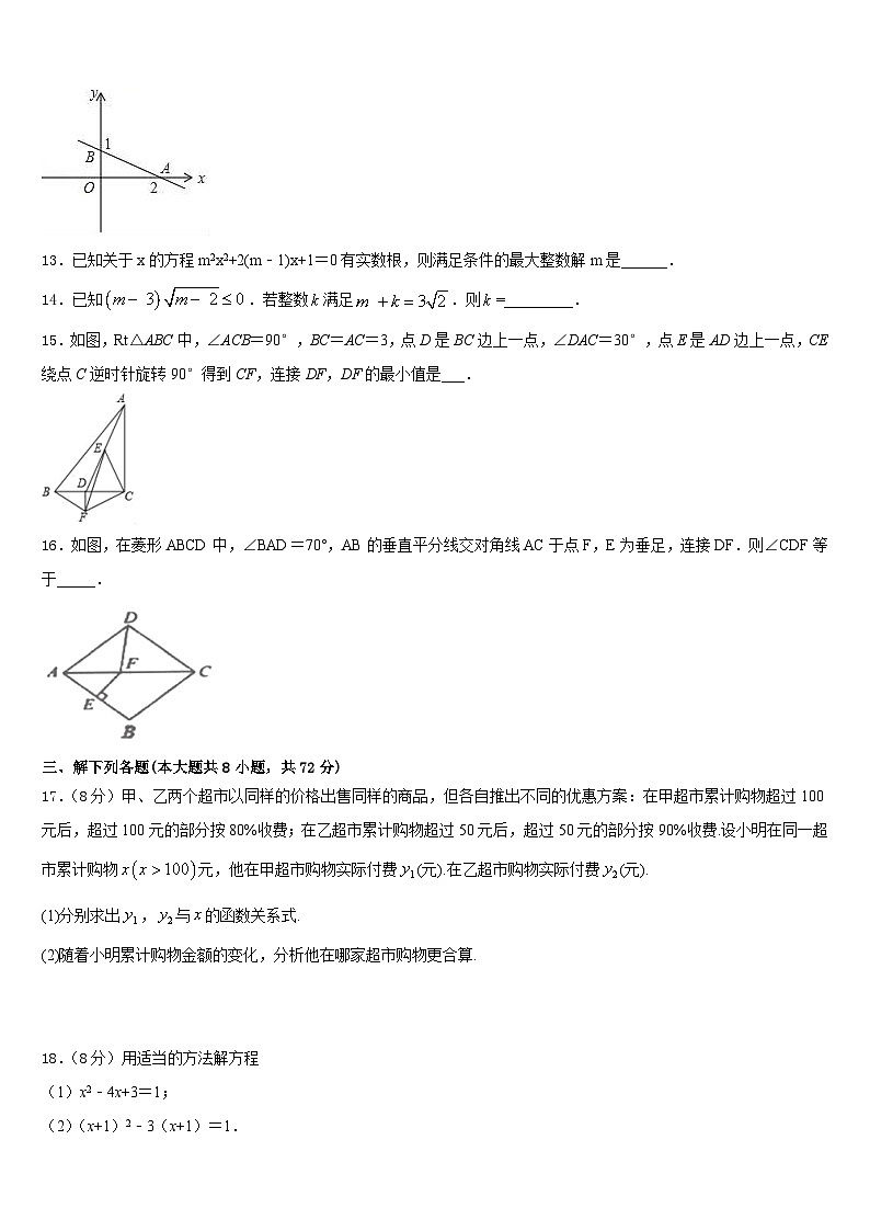 2022-2023学年广东省珠海市数学七下期末学业质量监测试题含答案第3页