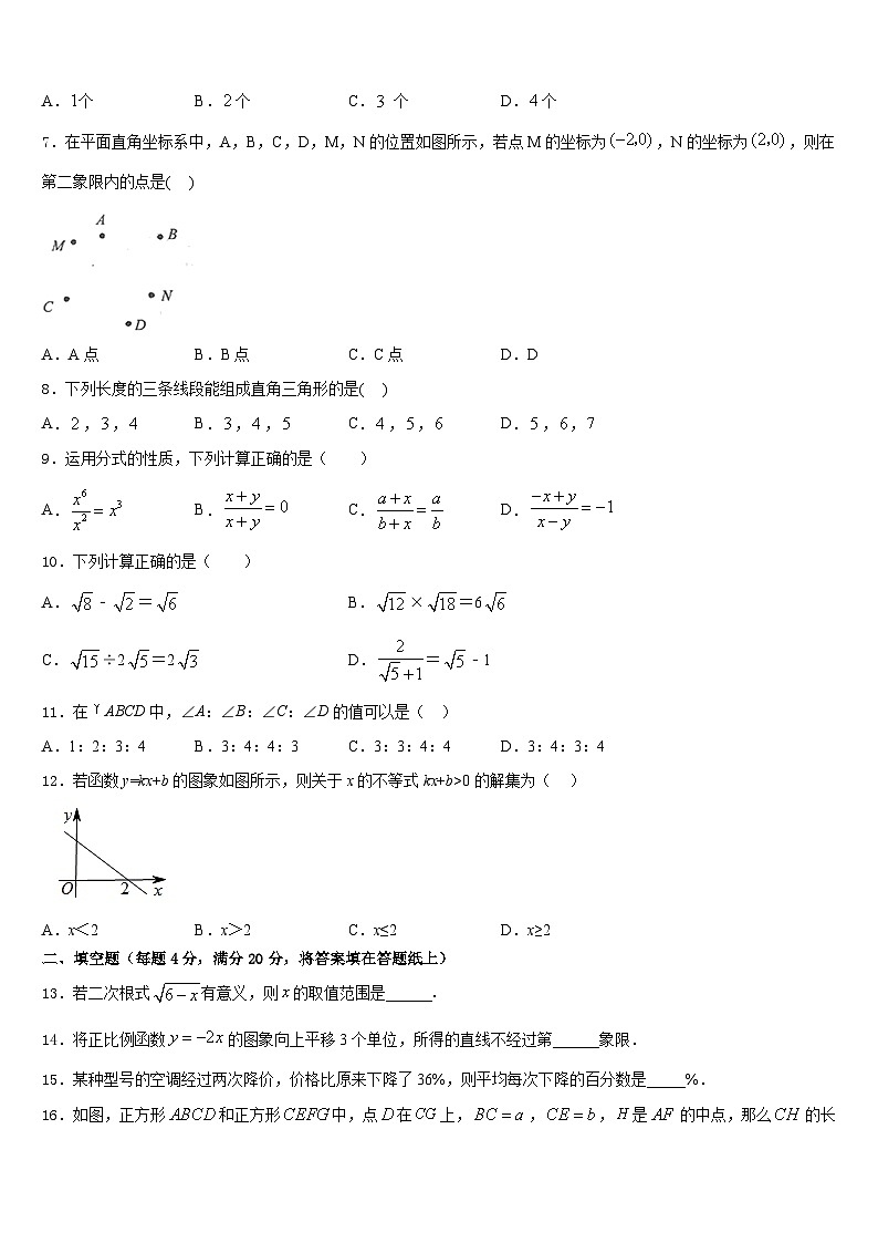 2022-2023学年广州市白云区七下数学期末检测模拟试题含答案第2页