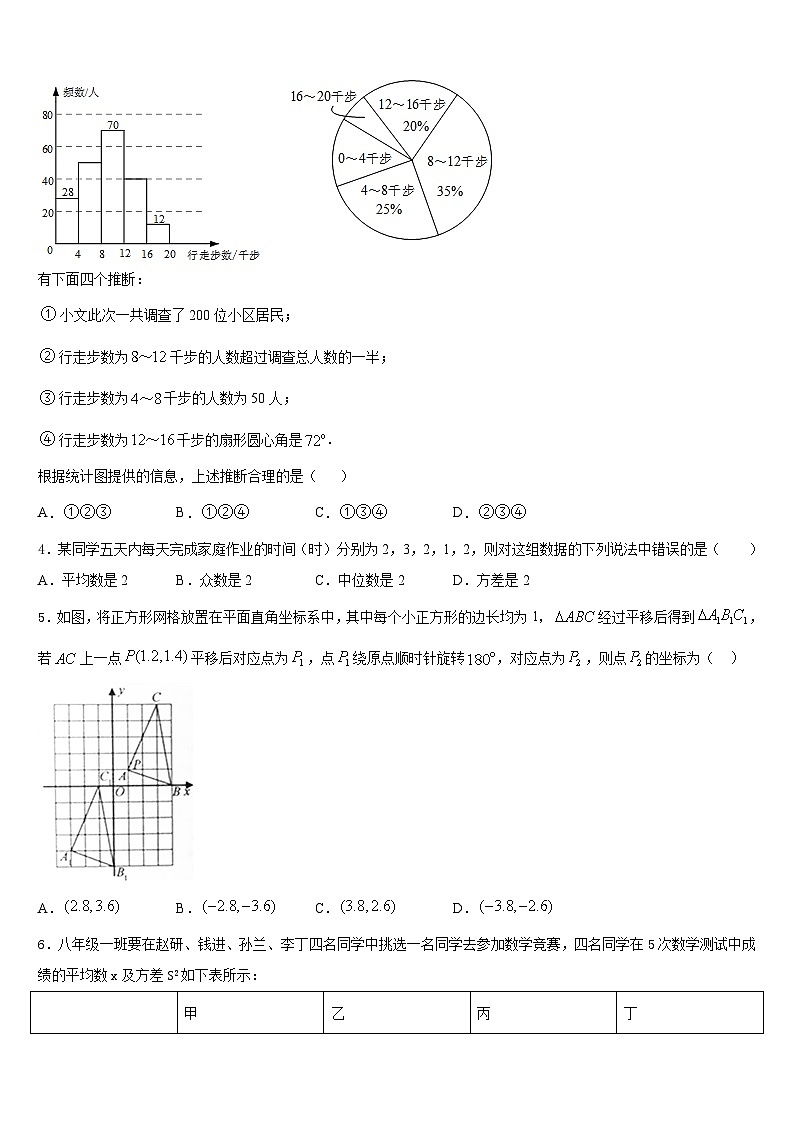 2022-2023学年广州市东环中学七下数学期末检测模拟试题含答案第2页