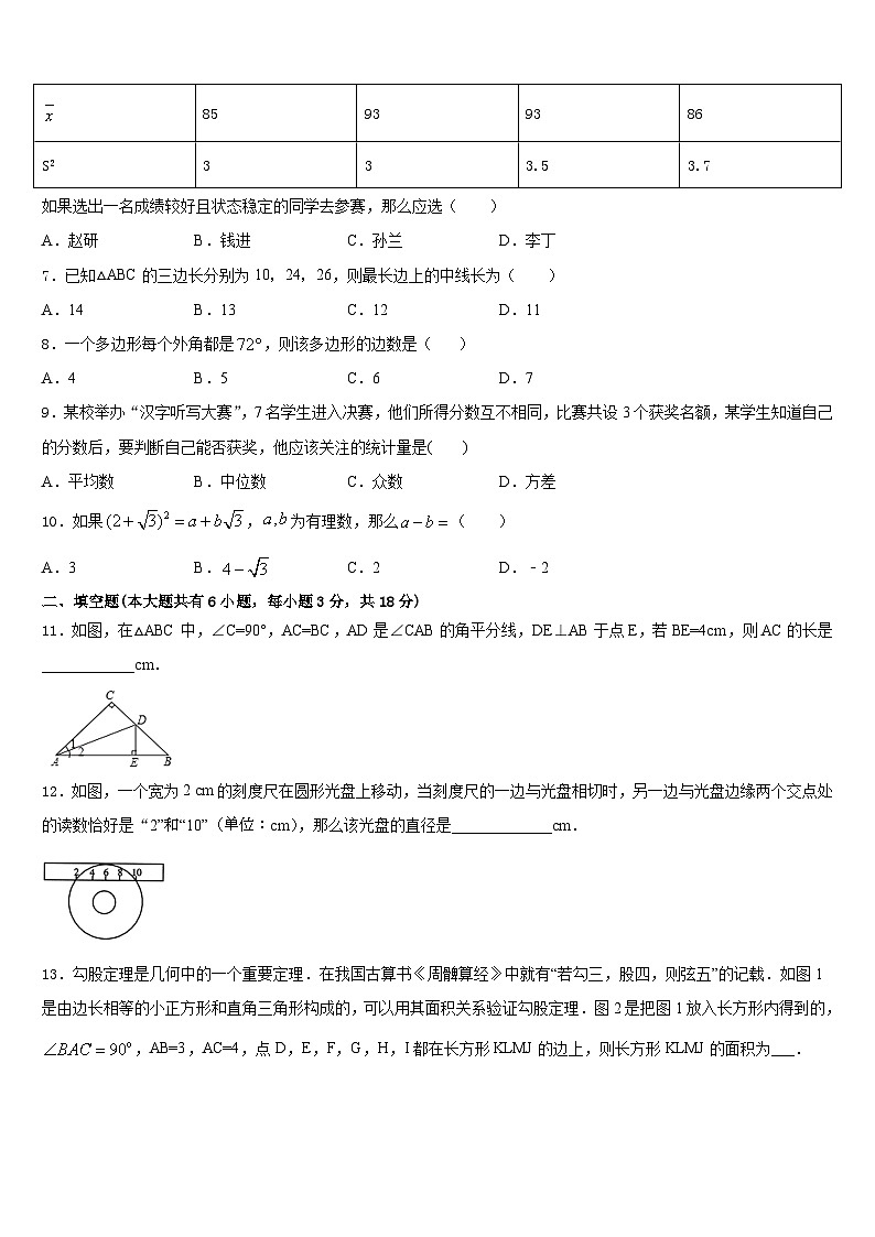 2022-2023学年广州市东环中学七下数学期末检测模拟试题含答案第3页