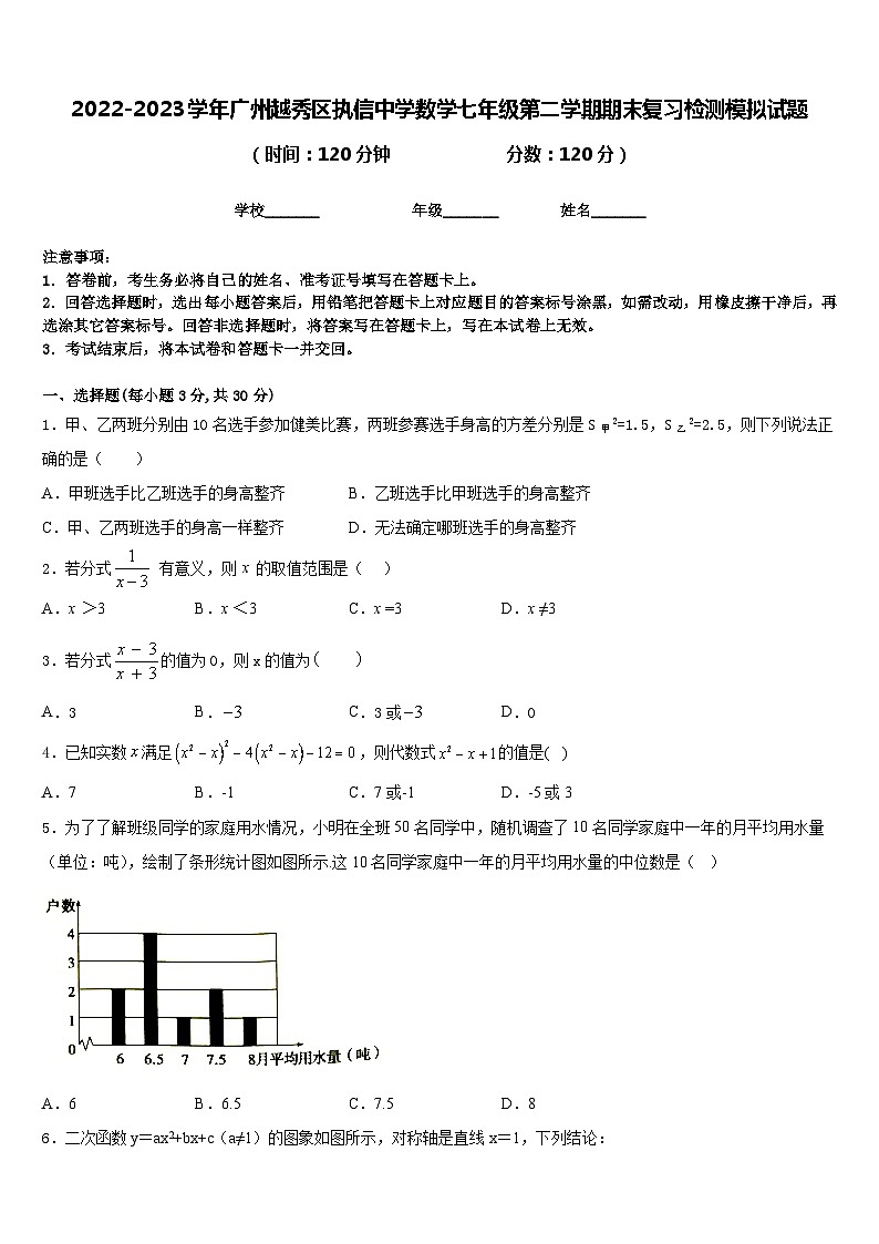 2022-2023学年广州越秀区执信中学数学七年级第二学期期末复习检测模拟试题含答案01