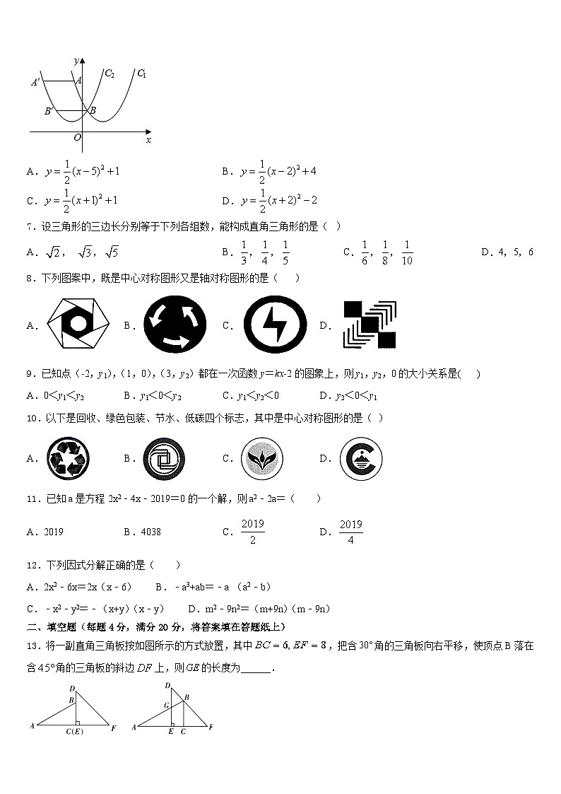 2022-2023学年广州市从化区从化七中学年度七年级数学第二学期期末联考试题含答案第2页