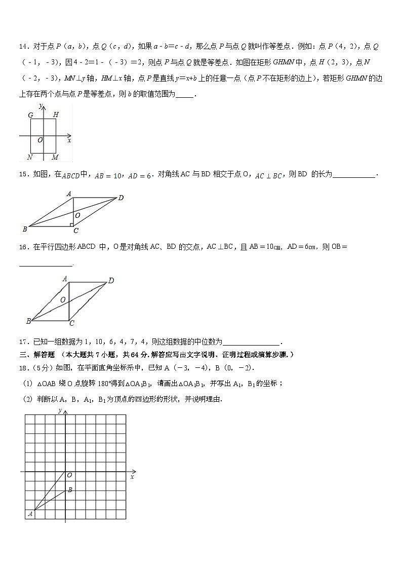 2022-2023学年广州市从化区从化七中学年度七年级数学第二学期期末联考试题含答案第3页