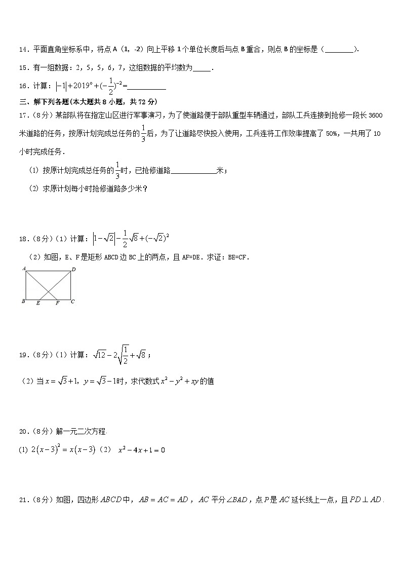 2022-2023学年广州市从化区从化七中学数学七年级第二学期期末综合测试模拟试题含答案03