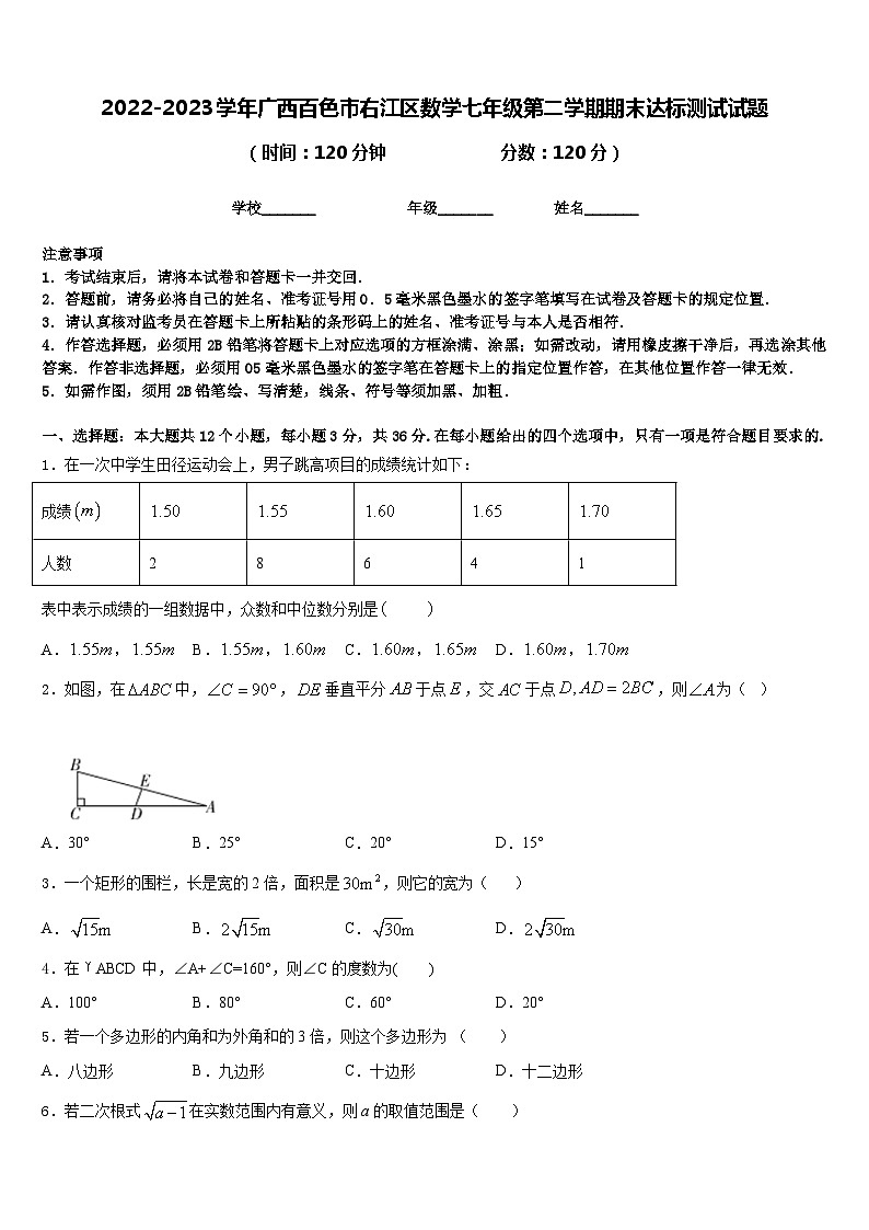 2022-2023学年广西百色市右江区数学七年级第二学期期末达标测试试题含答案01