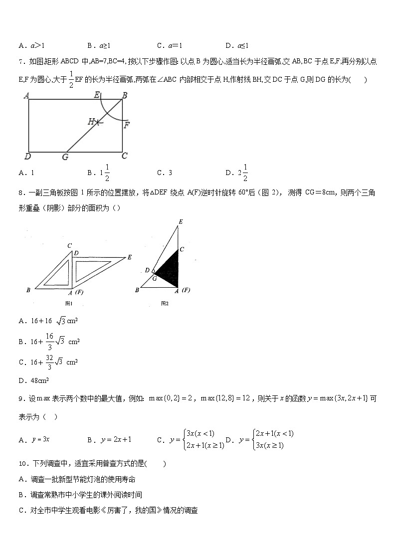 2022-2023学年广西百色市右江区数学七年级第二学期期末达标测试试题含答案02