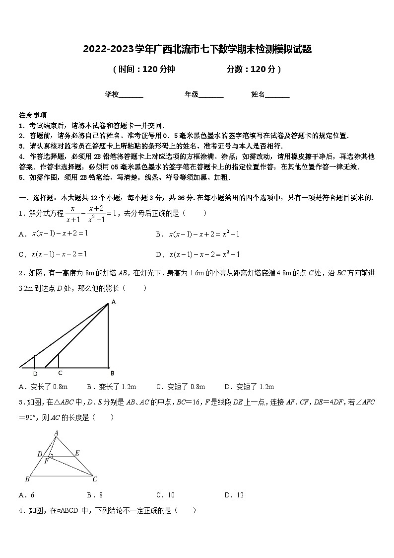 2022-2023学年广西北流市七下数学期末检测模拟试题含答案01