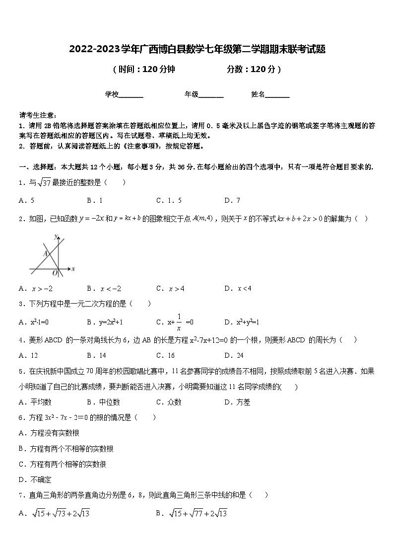 2022-2023学年广西博白县数学七年级第二学期期末联考试题含答案01