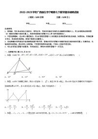 2022-2023学年广西崇左市宁明县七下数学期末调研试题含答案