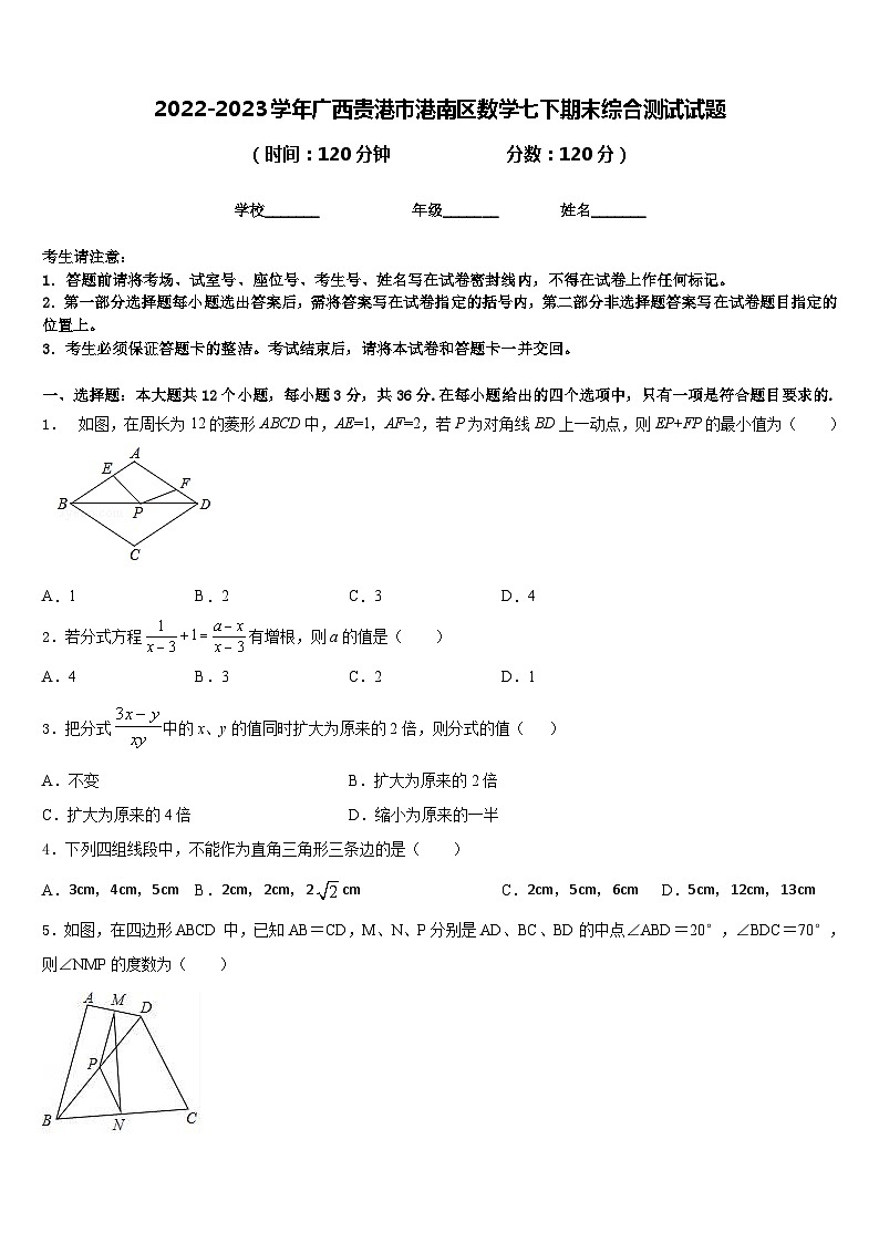 2022-2023学年广西贵港市港南区数学七下期末综合测试试题含答案第1页