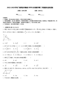 2022-2023学年广西贵港市覃塘三中学七年级数学第二学期期末监测试题含答案