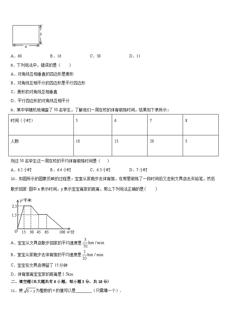 2022-2023学年广西桂平市七年级数学第二学期期末教学质量检测模拟试题含答案第2页