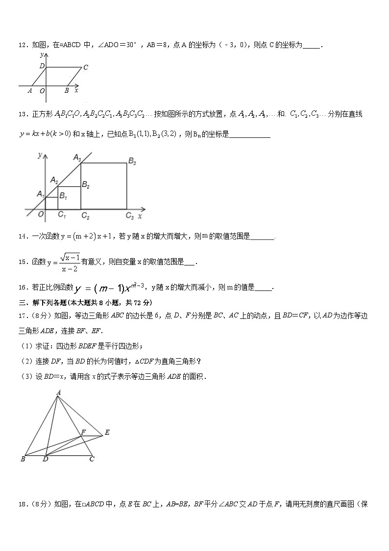 2022-2023学年广西桂平市七年级数学第二学期期末教学质量检测模拟试题含答案第3页