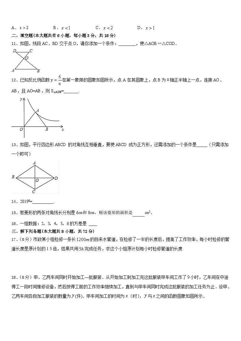 2022-2023学年广西河池市、柳州市七下数学期末综合测试模拟试题含答案第3页