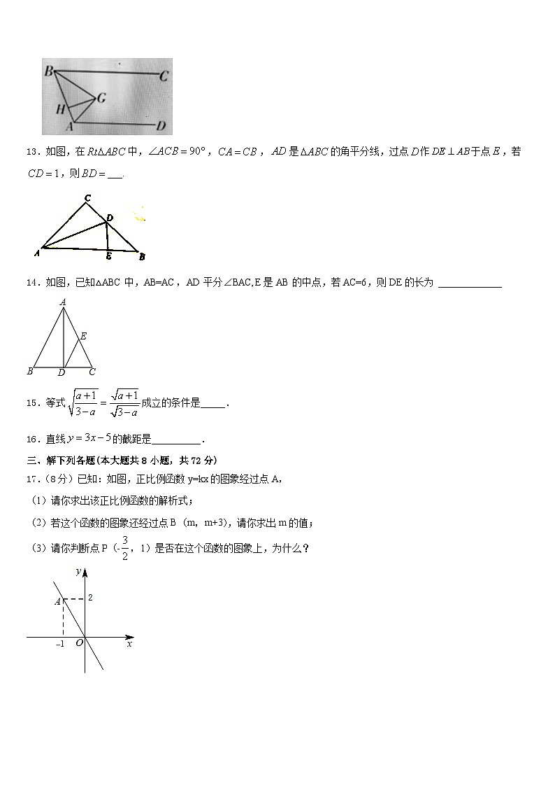 2022-2023学年广西河池市环江县数学七年级第二学期期末联考模拟试题含答案03