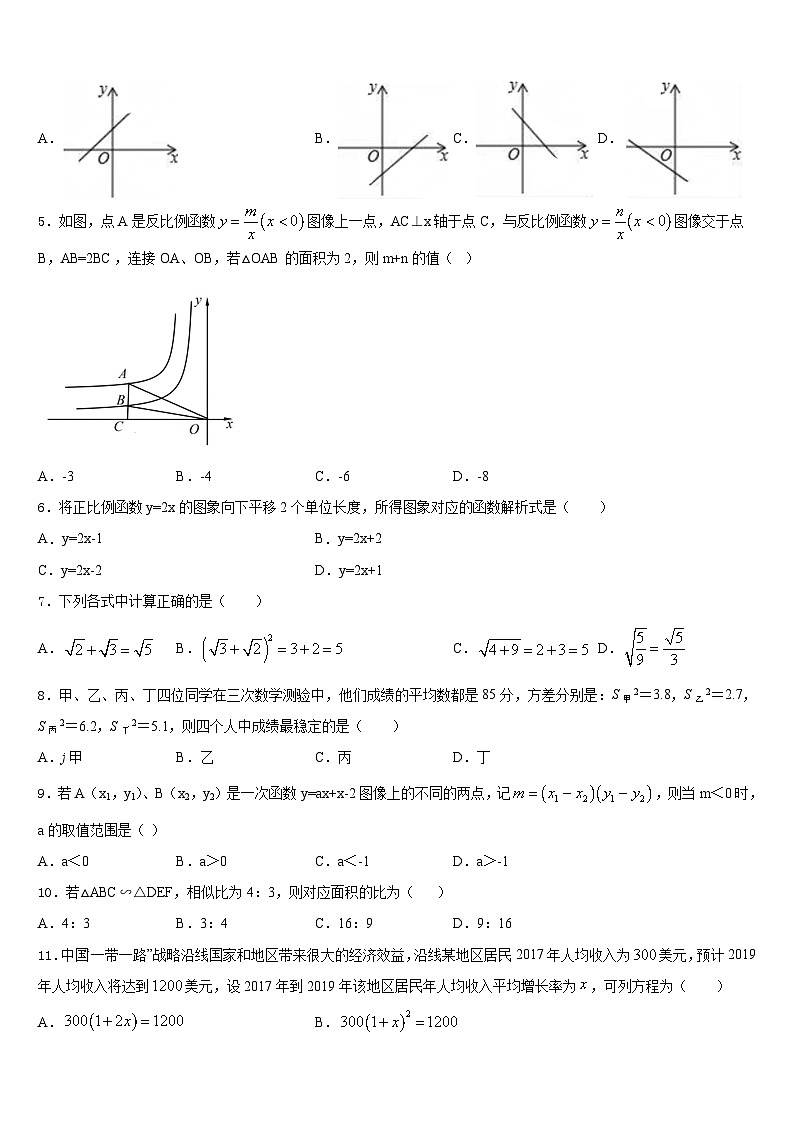 2022-2023学年广西河池市两县数学七年级第二学期期末复习检测模拟试题含答案第2页
